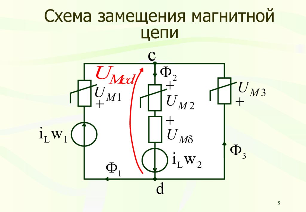 Схема замещения