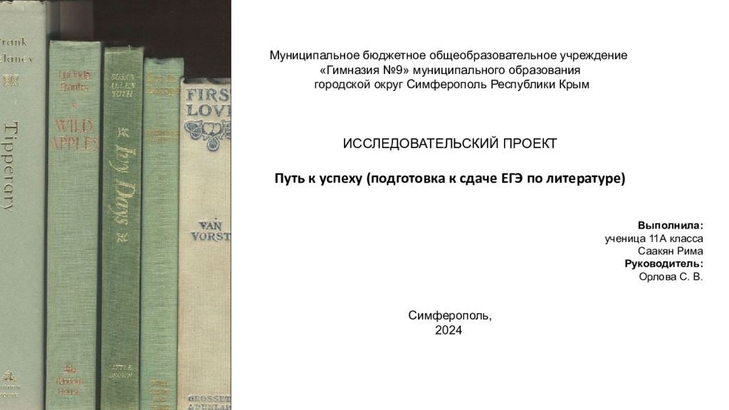 Муниципальное бюджетное общеобразовательное учреждение «Гимназия №9»