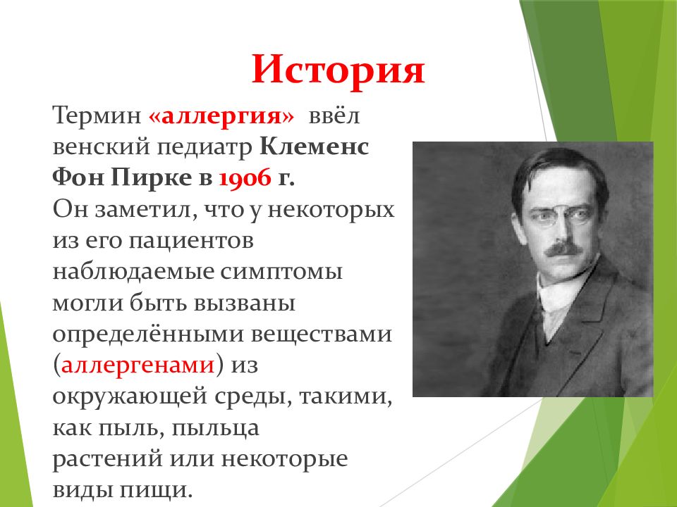 Кто ввел понятие аллергия. 1897 Джозеф Джон Томсон открытия. Томсен открытие электрона. Открытию Дж. Томсоном электрона. Дж Томсон открыл электрон.