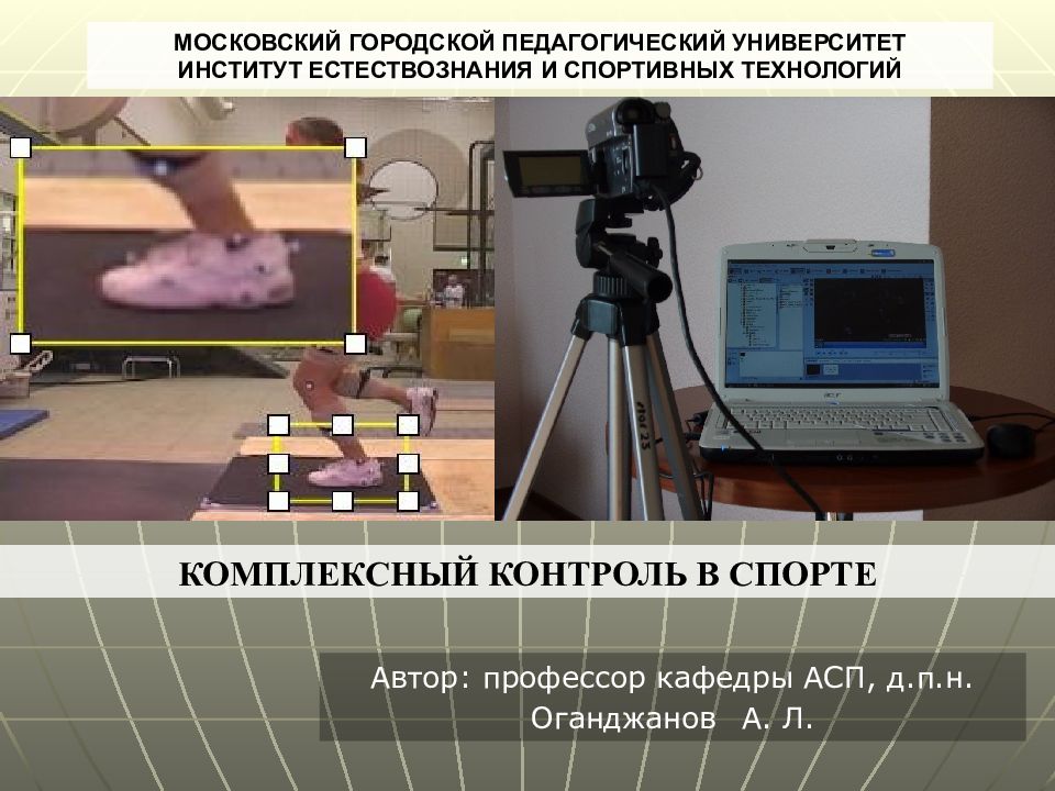 Мгпу естествознания и спортивных технологий. МГПУ институт естествознания и спортивных технологий. МПГУ Естествознание и спортивные технологии.