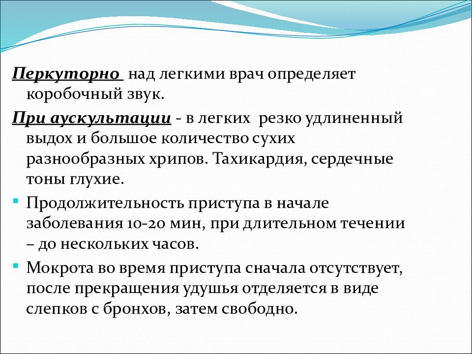 Сестринский уход при бронхиальной астме презентация