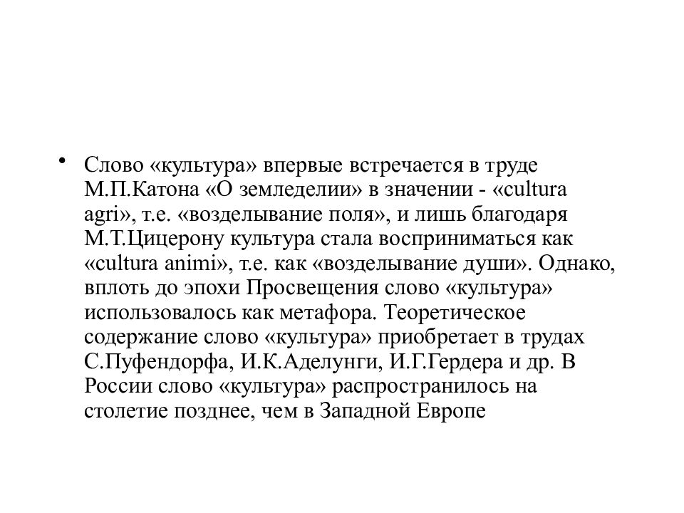 Культурный кот слова. Текст культуры. Культура слово. Сочинение Катона о земледелие. Слово «культура» впервые появилось в языке:.