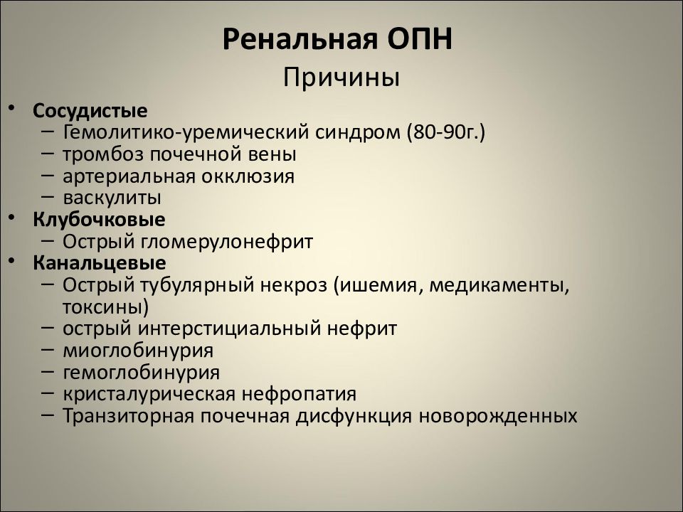 Хроническая болезнь почек у детей презентация педиатрия