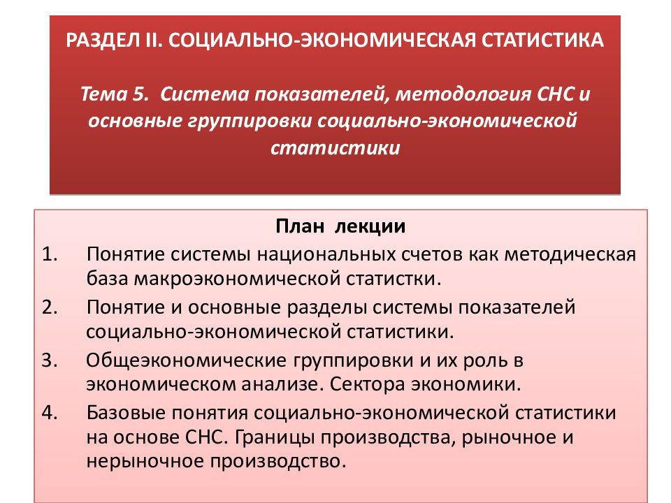 Виды экономической статистики. Социально-экономическая статистика. Показатели социально-экономической статистики. Понятие социально-экономической статистики.. Что изучает экономическая статистика.