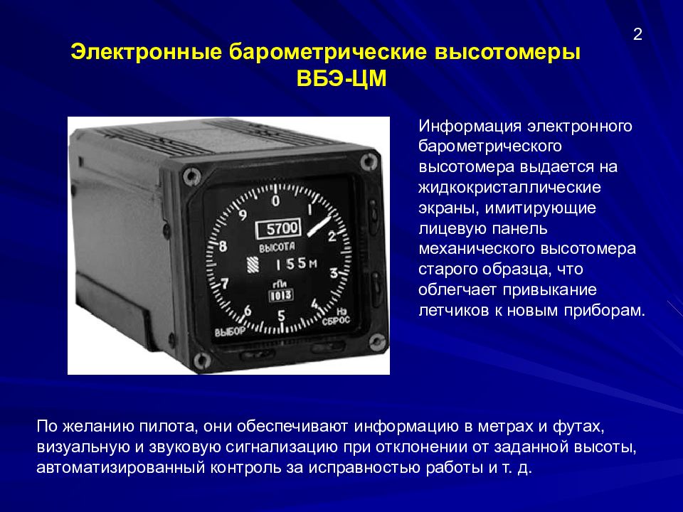 Электронные 22. ВБМ-РПБ высотомер. Высотомер барометрический ВБМ-3пб. ВБЭ-2а. Прибор для измерения высоты полета.