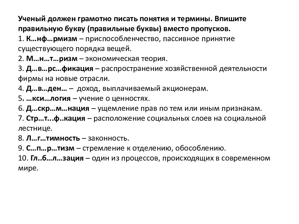 Ученый должен. Современные термины. Впишите правильную букву вместо пропусков. Термины подготовка к олимпиадам. Термины подготовка к олимпиадам термины.