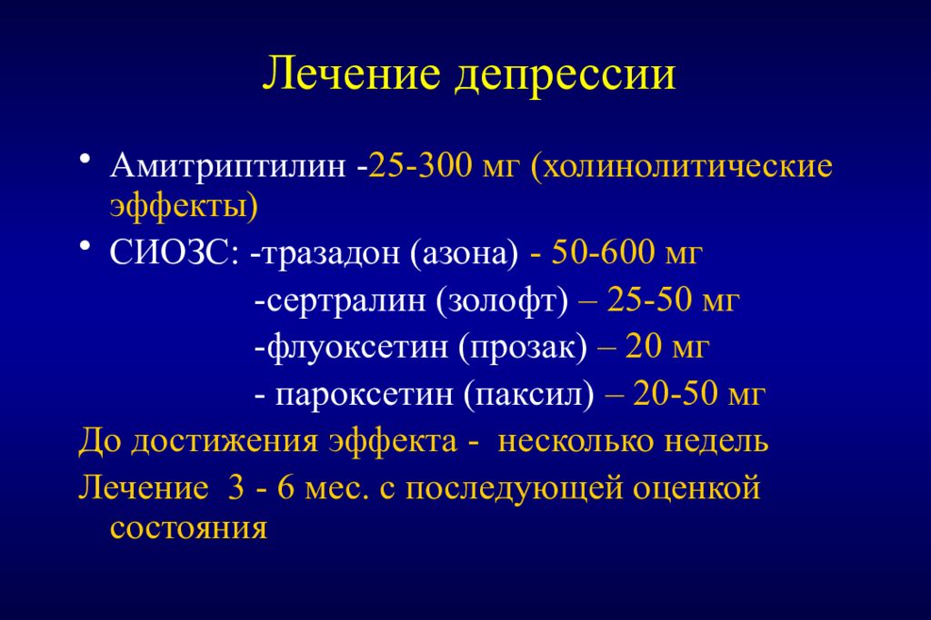 Сертралин схема лечения