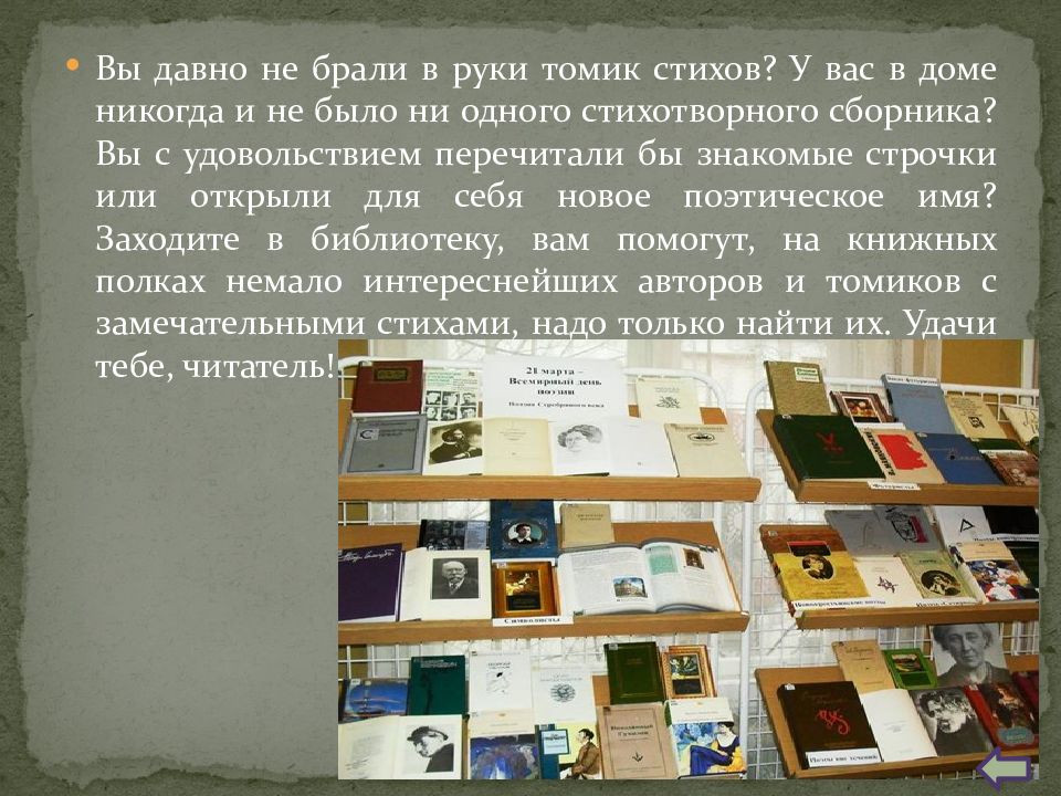 Я читал томик стихов. Всемирный день поэзии презентация. Томики поэзии. Томик стихов.