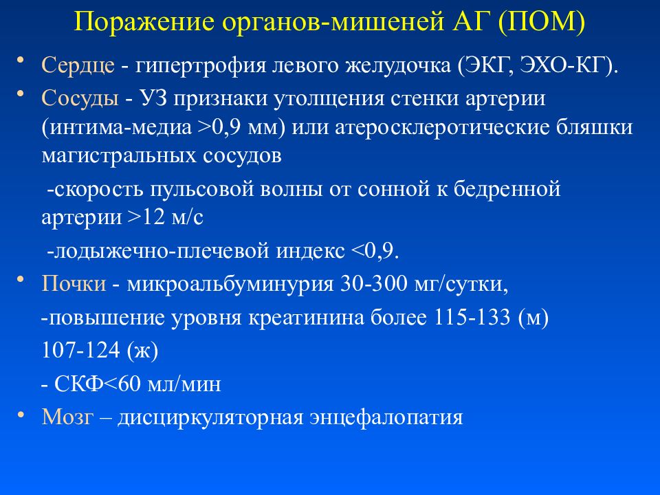 Презентация гипертоническая болезнь диплом