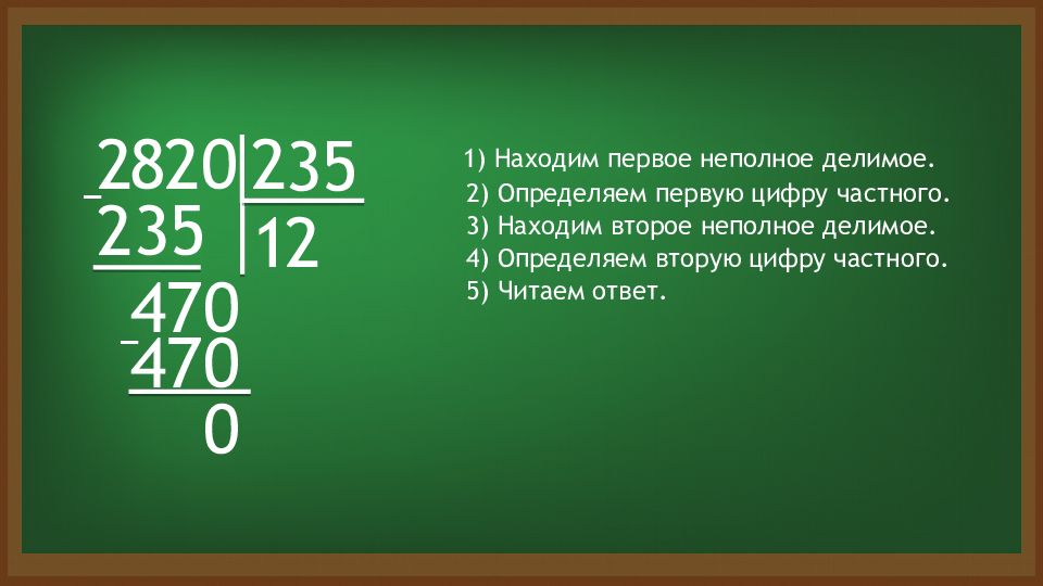 Презентация деление на двузначное и трехзначное число 4 класс школа россии