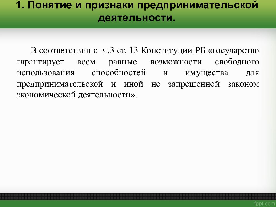 Признаки предпринимательской деятельности тест. Понятие и признаки предпринимательской деятельности. Признаки экономической деятельности. Понятие и признаки коммерческой деятельности. Понятие и признаки предпринимательской деятельности кратко.