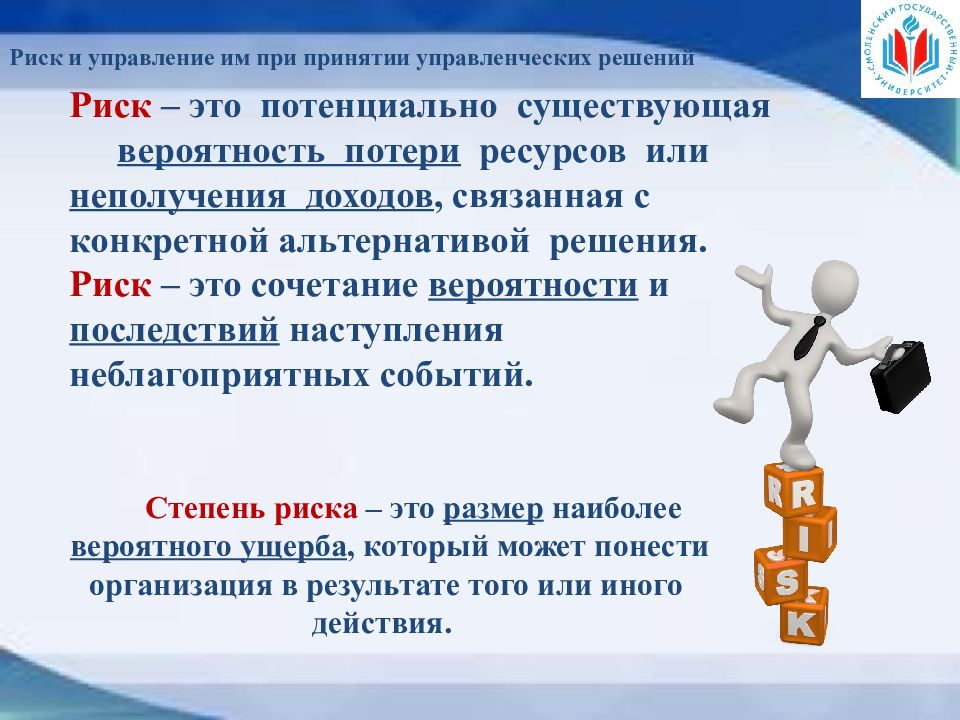 Какое решение направлять. Риск при принятии управленческих решений. Риски при принятии управленческих решений. Оценка риска при принятии управленческих решений. Оценка рисков при принятии управленческого решения.