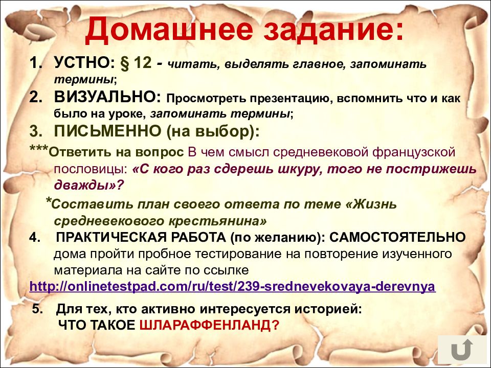 С кого сдерешь шкуру дважды не пострижешь. Как запоминать термины. Как быстро запомнить термины. Как легко выучить понятия. Средневековая французская пословица гласит.