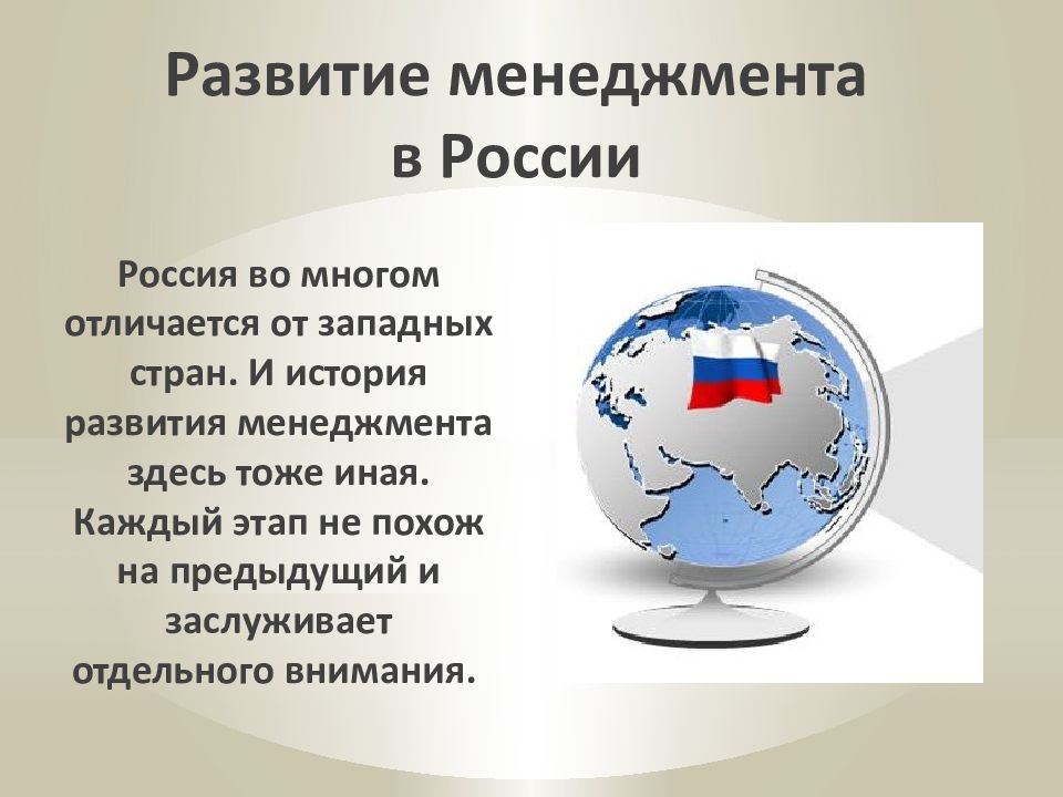 Пути развития менеджмента в россии презентация