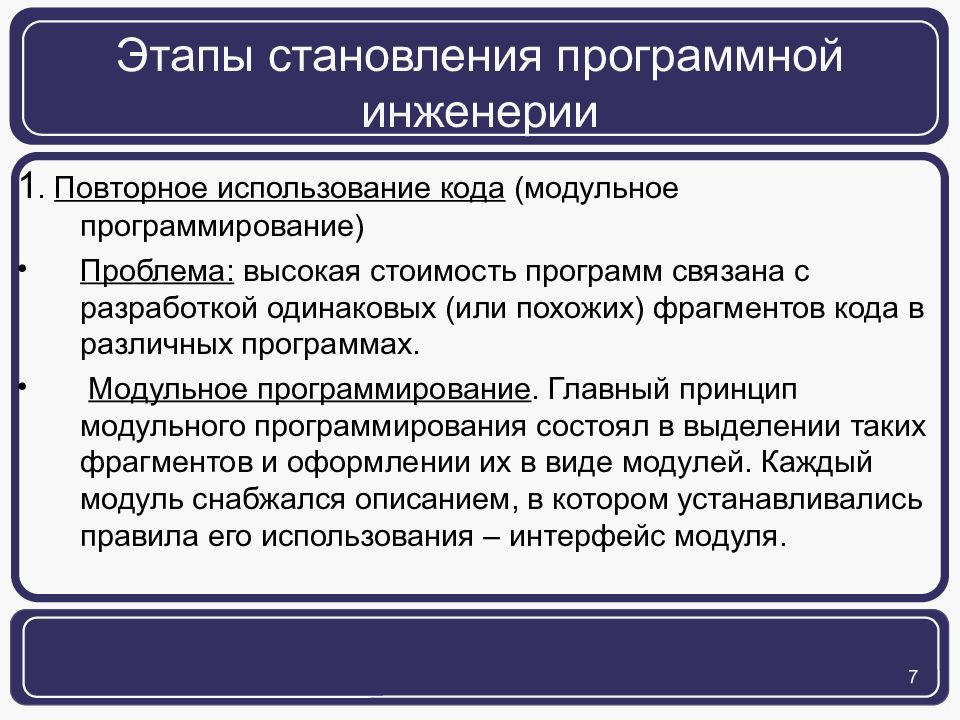 Программная инженерия. Введение в программную инженерию. Проблемы программирования. Основные этапы становления программной инженерии. Проблемы связанные с программным обеспечением.