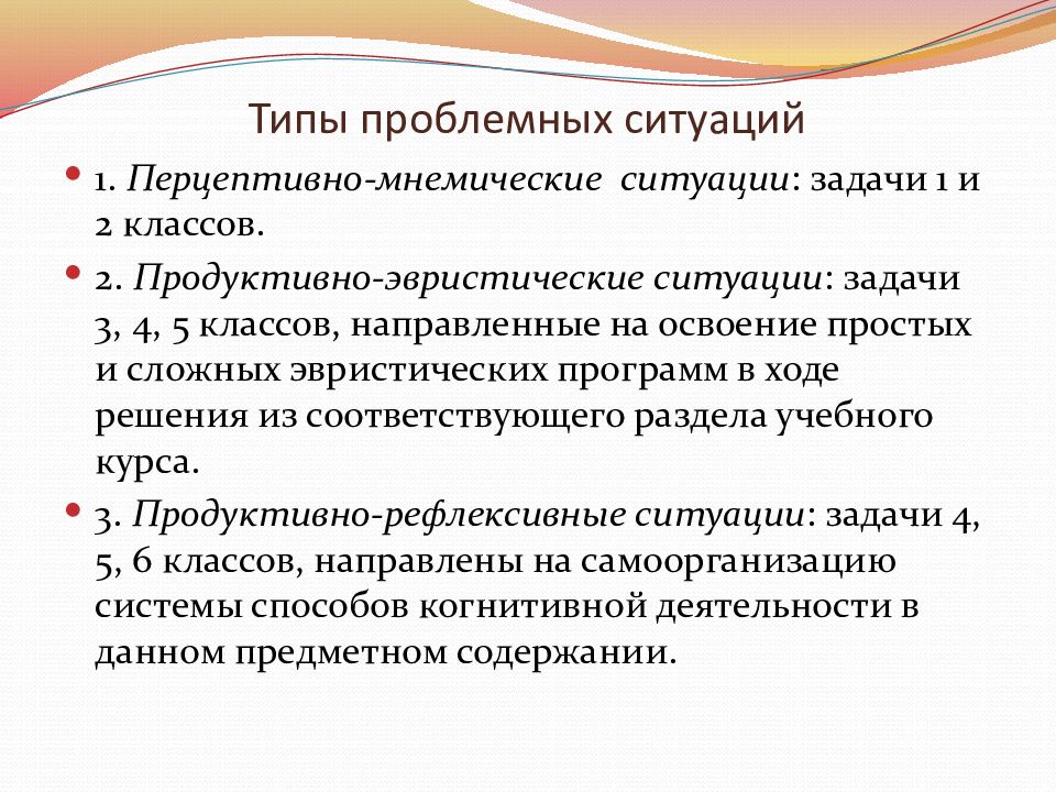 Какая ситуация 1. Виды проблемных ситуаций. Типы проблемных ситуаций в психологии. Типы задачи в учебной ситуации. Типология проблемных ситуаций.