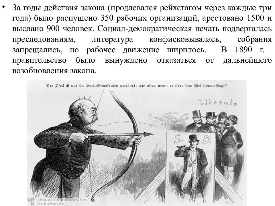 Презентация германская империя борьба за место под солнцем 8 класс фгос