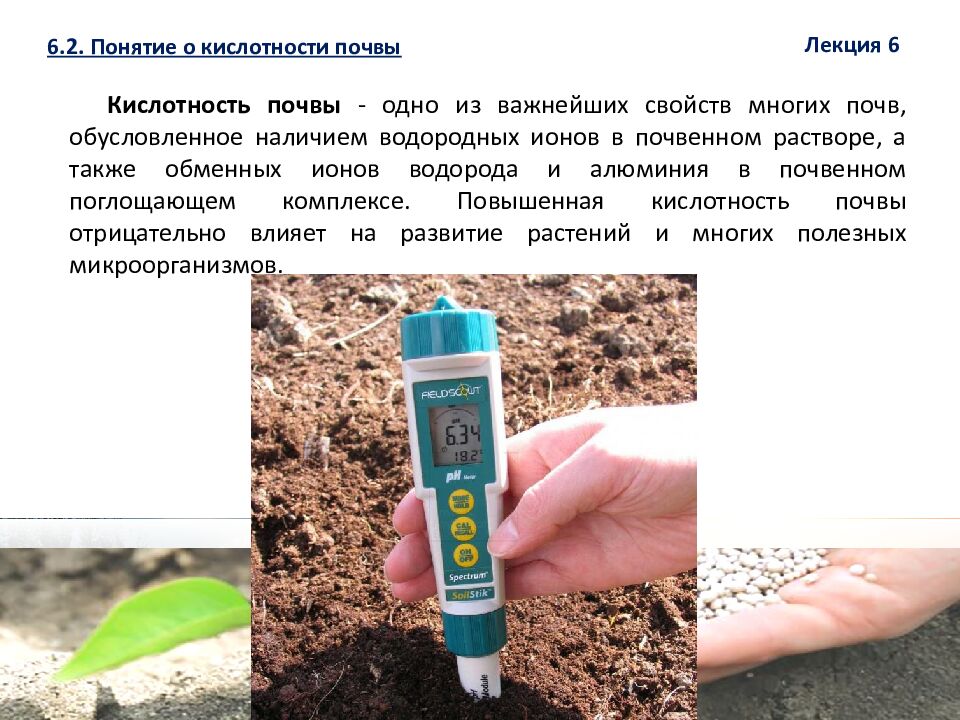 1 ЛЕКЦИЯ №6. Химическая мелиорация земель