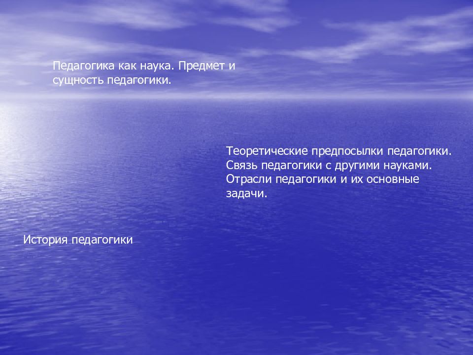 педагогика как наука предмет и сущность