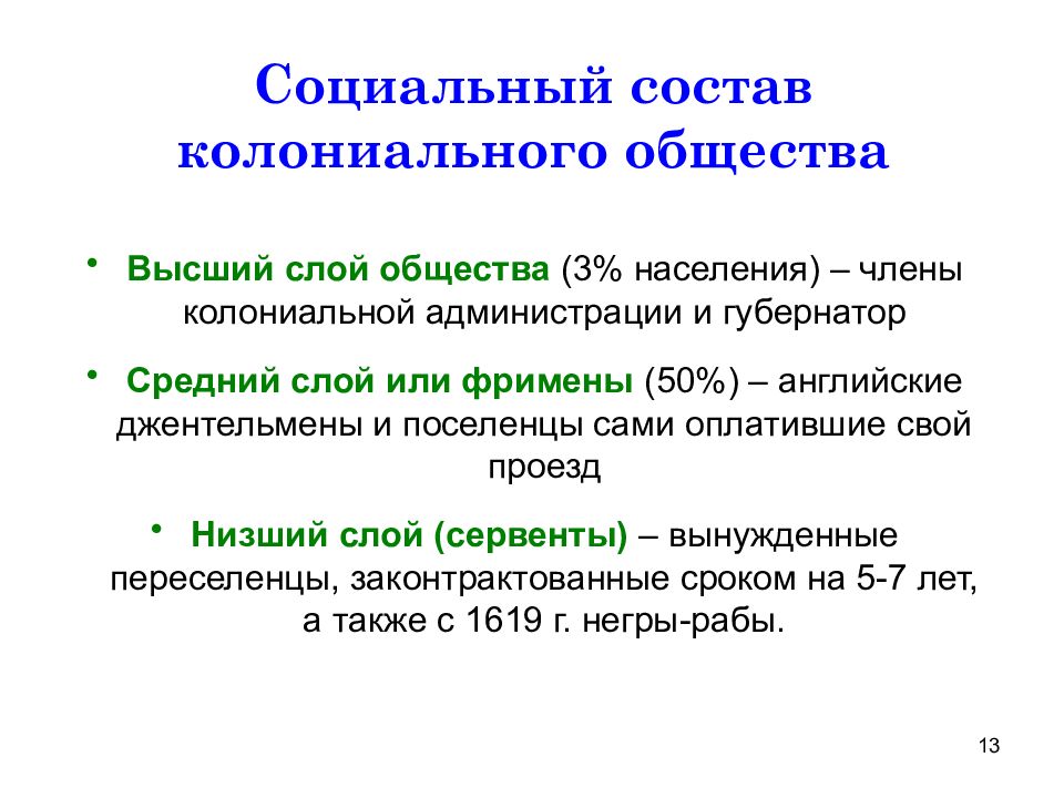 Образование колоний. Состав колониального общества. Структура колониального общества. Социальная структура колониального общества схема. Колониальное общество и хозяйственная жизнь.