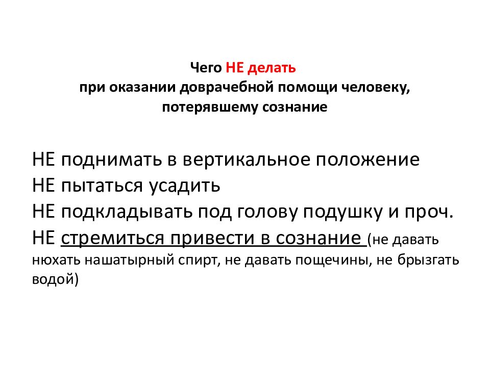 Потеря сознания и обморок в чем разница. Потеря рассудка.