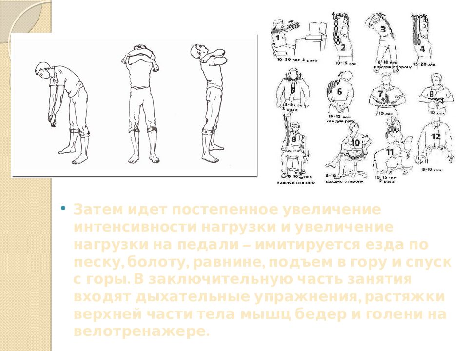 Презентация на тему: САЙКЛ-АЭРОБИКА