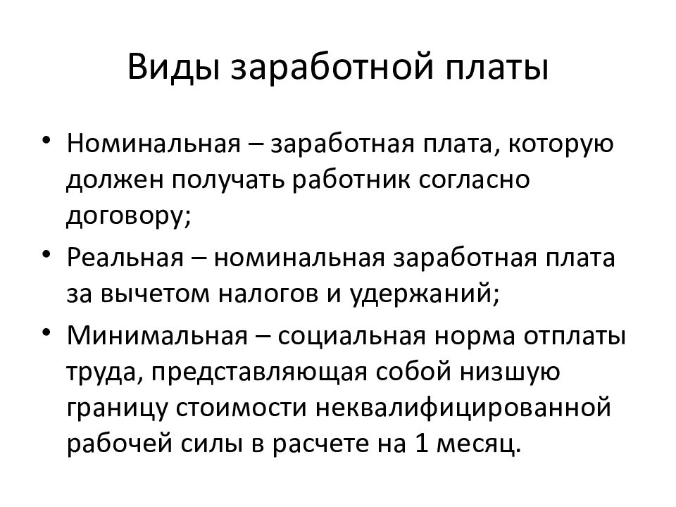 Презентация заработная плата экономика 10 класс