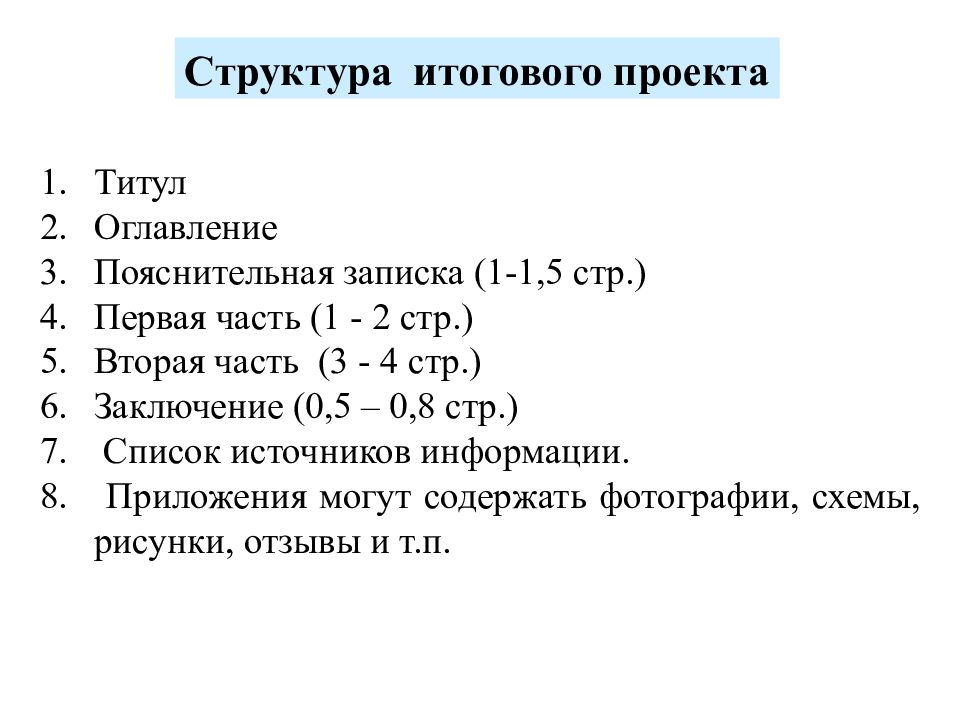 Требования по оформлению проекта в 10 классе