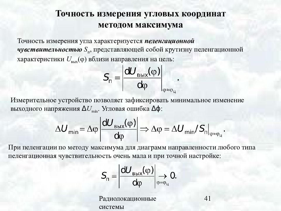 Требования к определению точности координат