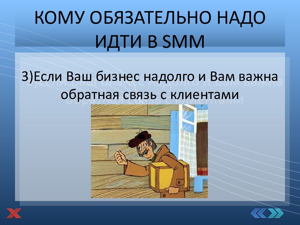 Кому обязательно. Надо обязательно. Кто идет в СММ школу.