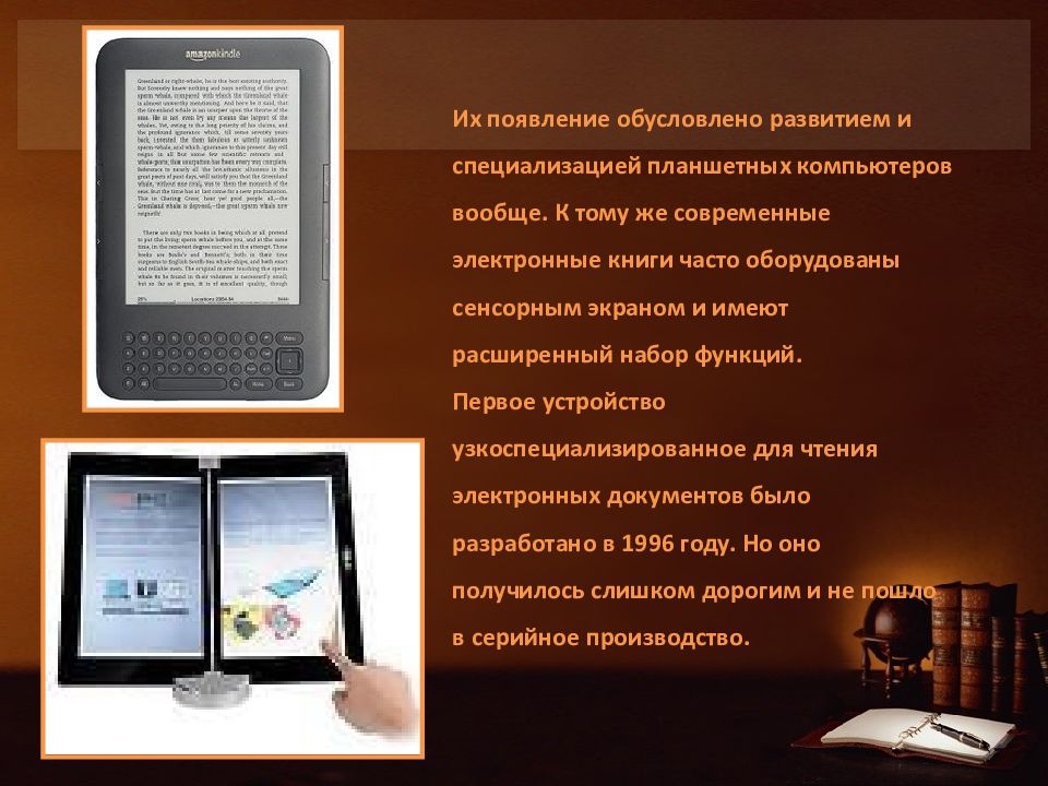 Электронная книга презентация