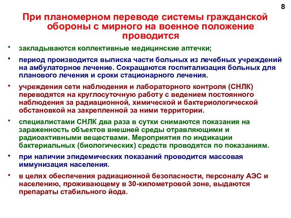 План обеспечения мероприятий по гражданской обороне спасательной службой образец