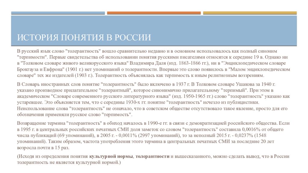 Инвалид синоним. История слова толерантность. Синонимы к слову толерантность. Что означает слово толерантность в толковом словаре. Золотой Возраст как понимается русский язык.