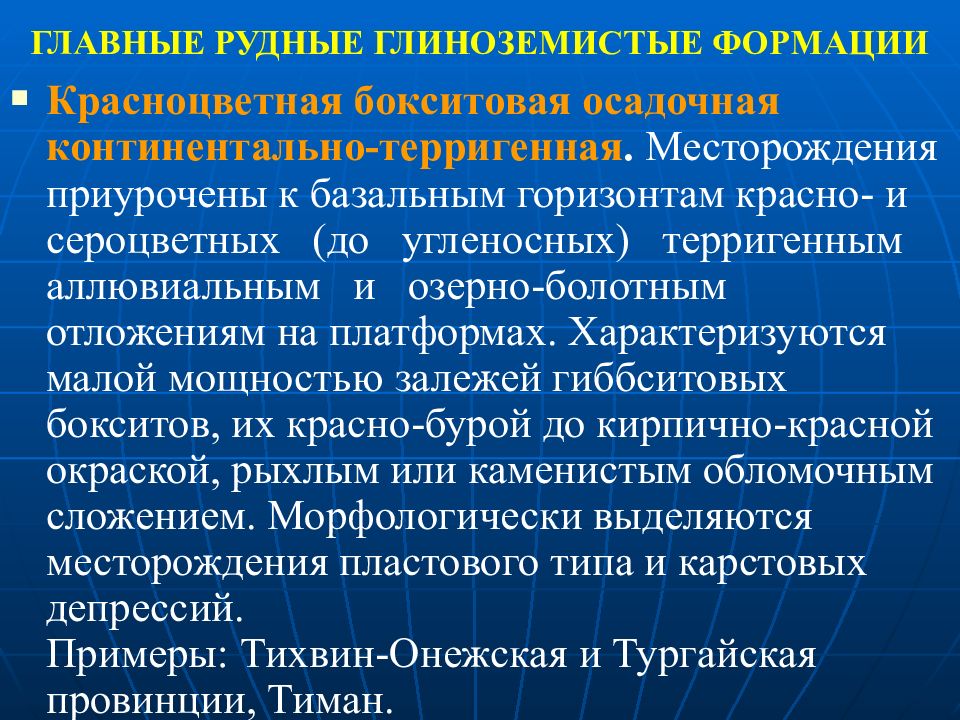 Приурочены месторождения. Угленосная формация. Промышленные типы месторождений. Рудные формации.