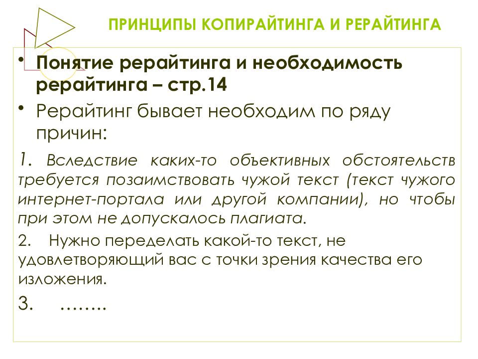 Правила рерайта текста