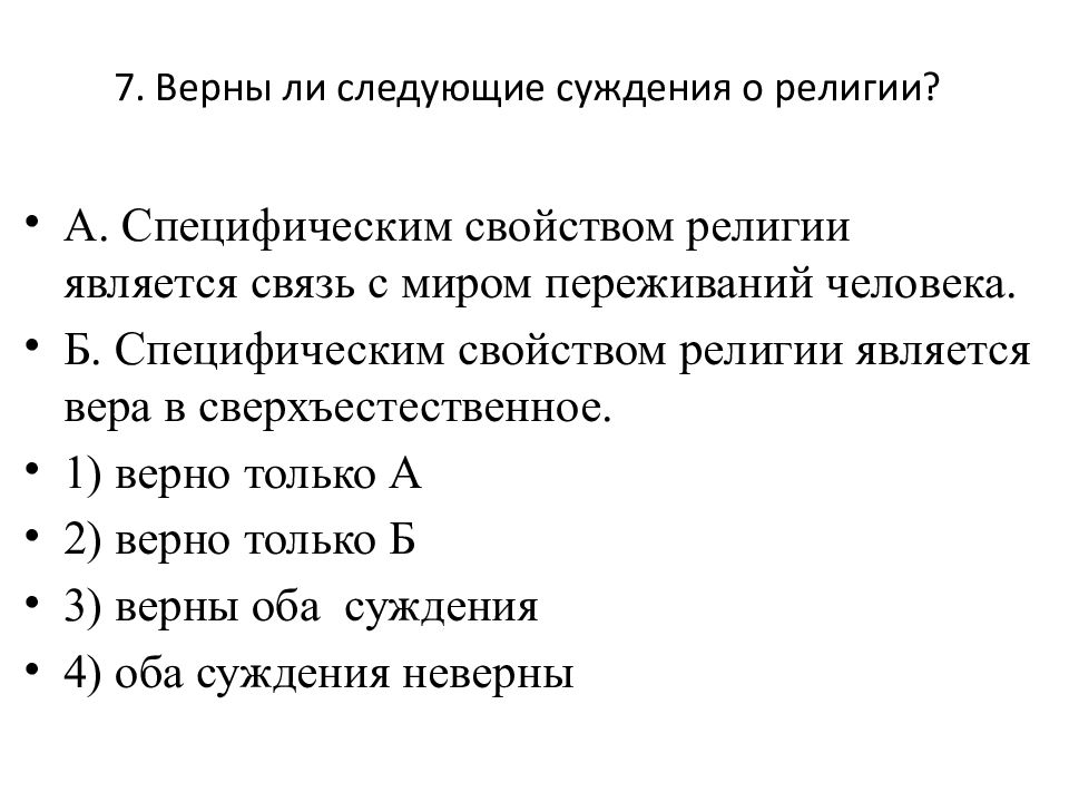 Специфическим свойством религии является связь