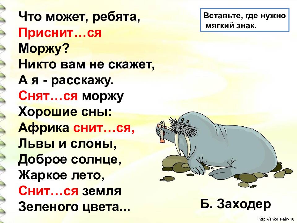 Перетащи части слов к картинкам чтобы получились глаголы ежик попугай слон ворона