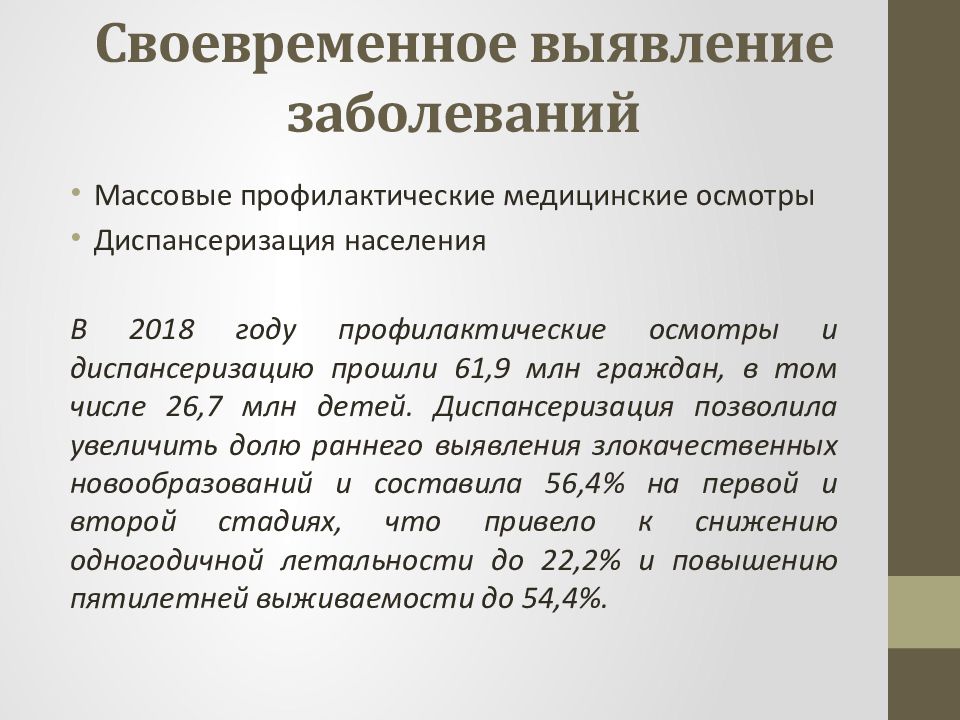 Определение нарушение здоровья. Своевременно выявление обстановки.