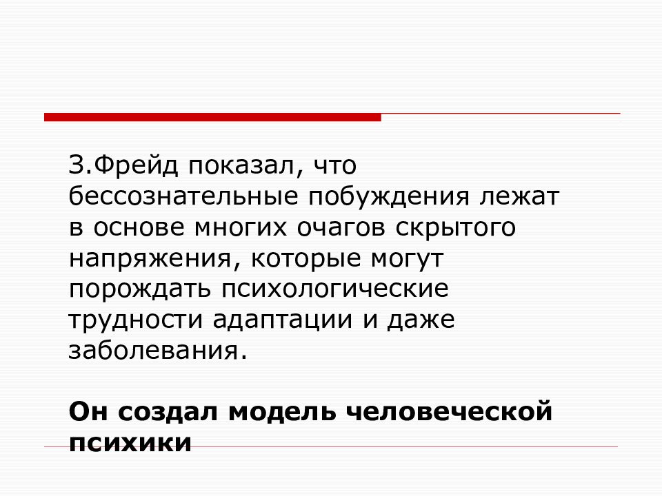 Основа многих. Бессознательные побуждения лежат в основе многих. Порождающая в психологии.