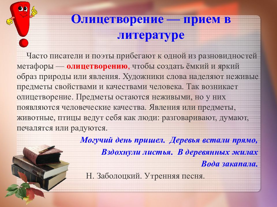 Олицетворение картинки примеры