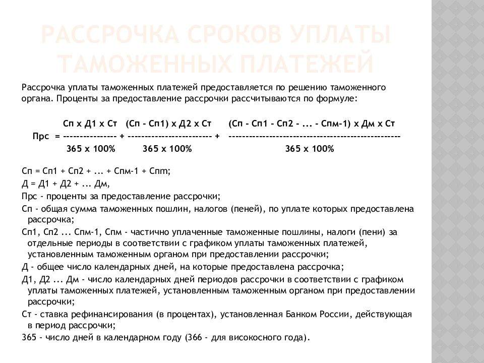 Виды таможенных платежей презентация