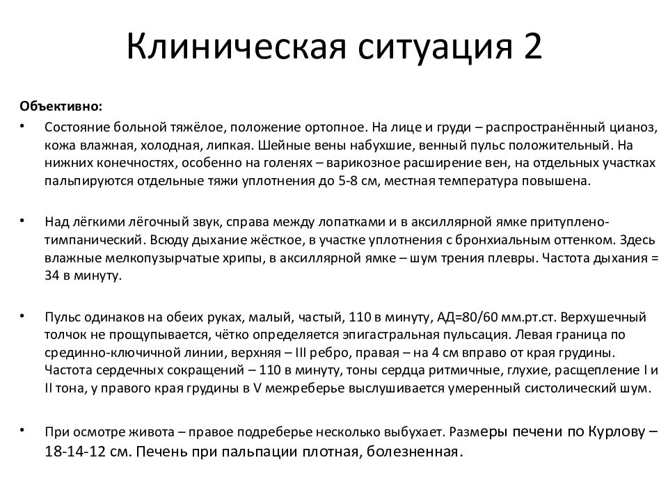 Наблюдение и уход за больными с заболеваниями органов кровообращения презентация