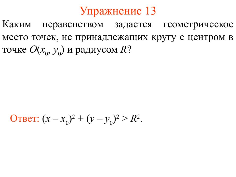 Расстояние между точками геометрия. Каким неравенством задается круг. Программа вычисления расстояния между точками питон. Расстояние между точками в двухмерном пространстве.