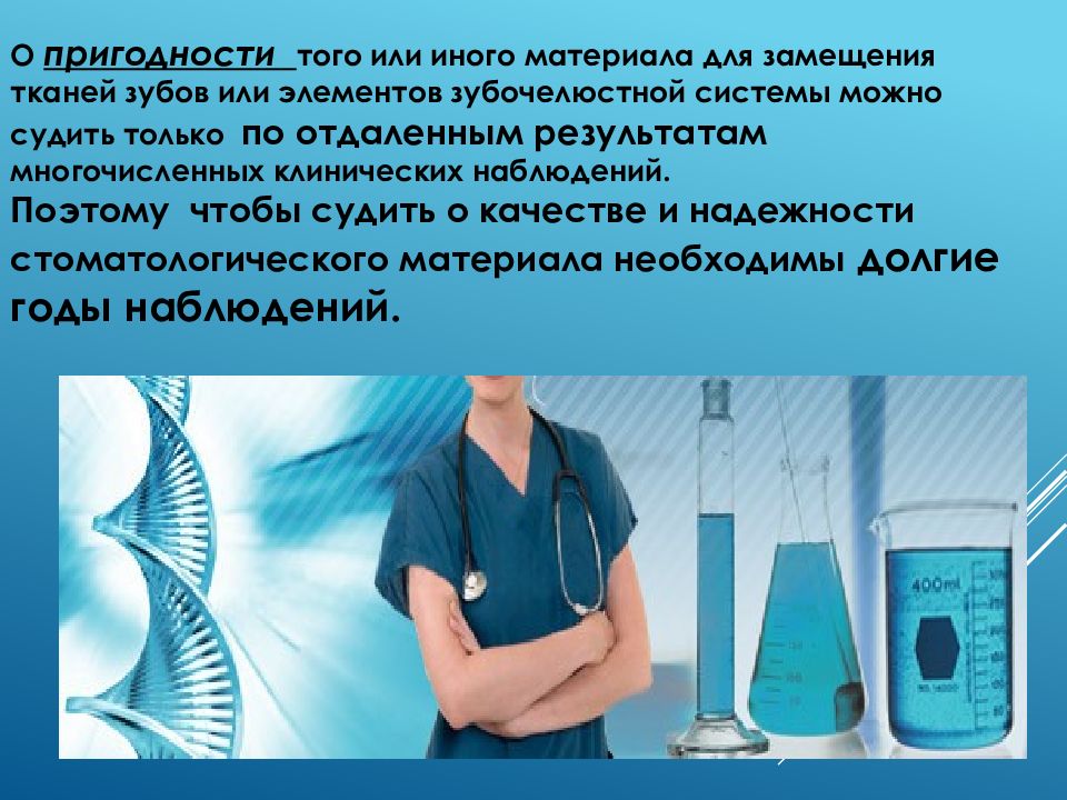Принципы контроля качества стоматологических материалов