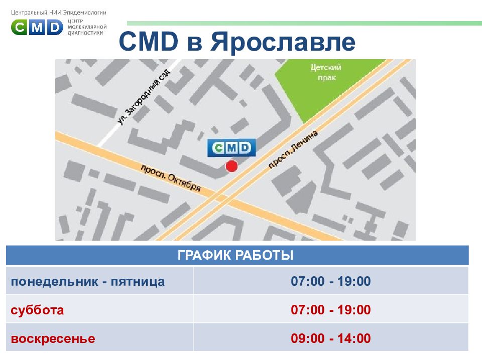 Ярославль график работы. Режим работы пн-пт. Пн-пт. График работы пн-пт 10 00-19.00. Cmd режим работы Видное.