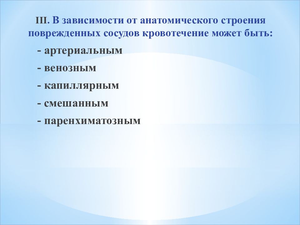 Способы временной остановки кровотечения презентация