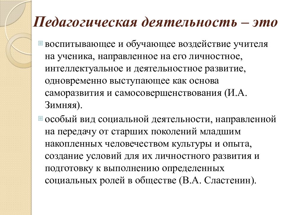 Влияние учителя на ученика. Педагогическая психология. Благовоспитанный.