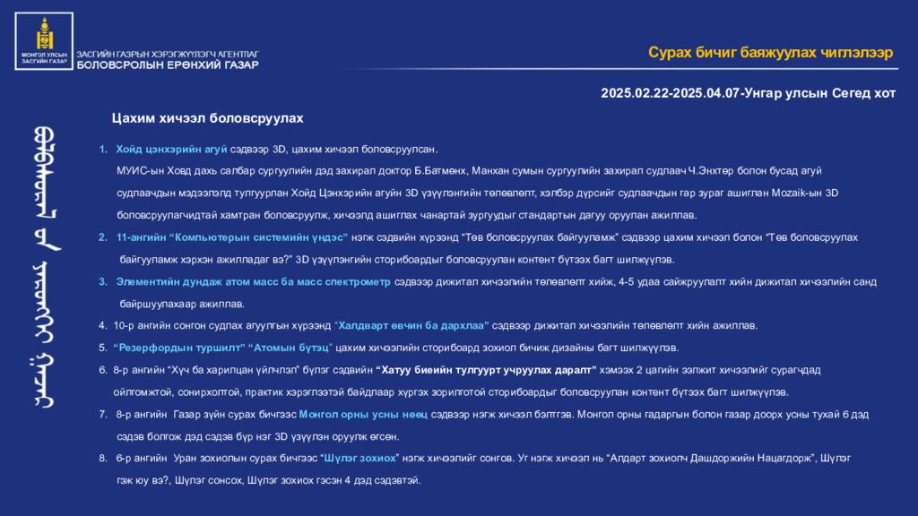 Eduten Pearson Suraad.mn Pearson BTEC Afterschool Learnetic Mlab Gerege Mozaik