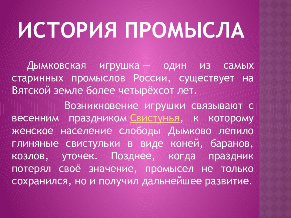 Рассказ о дымковской игрушке. Сообщение о дымковской игрушке 2 класс литературное чтение. Дымковская игрушка история возникновения. Дымковская игрушка история.