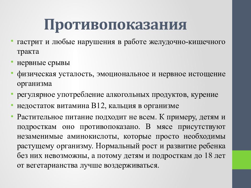 Любые нарушения. Гастрит противопоказания. Противопоказания к вегетарианству. Противопоказания вегетарианцам. Противопоказания для презентации.